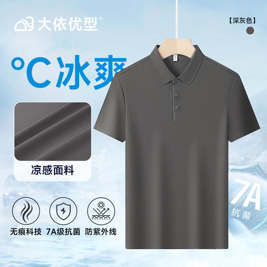 【冰丝】【DKP】大依优型大码Polo衫弹力凉感翻领T恤轻奢休闲纯色短袖男宽松T恤上衣胖子 商品图5