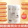 正品阿胶黄芪女士奶粉高钙铁高维蛋白益气补血靓肤锌硒营养初乳粉 商品缩略图0