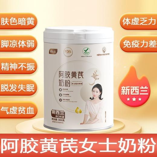 正品阿胶黄芪女士奶粉高钙铁高维蛋白益气补血靓肤锌硒营养初乳粉 商品图0
