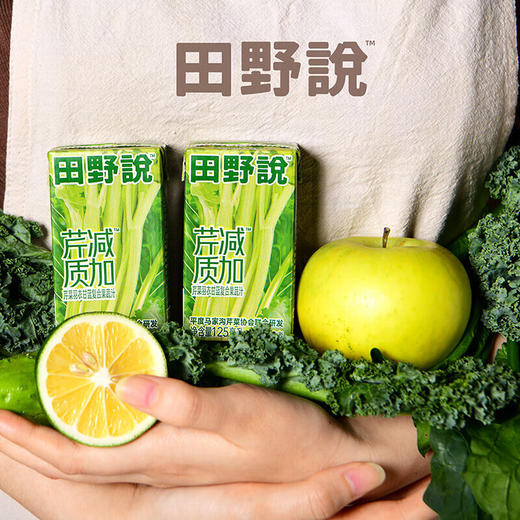 【分仓直发包邮】田野说芹菜汁羽衣甘蓝复合果蔬汁（迷你装）125ml*16盒 商品图5