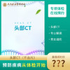 【25-直播抽奖：头部CT检测（不含片）】 商品缩略图0