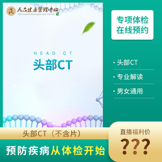 【25-直播抽奖：头部CT检测（不含片）】 商品图0