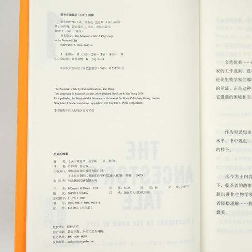 【英】理查德·道金斯《祖先的故事：生命起源的朝圣之旅》 商品图6