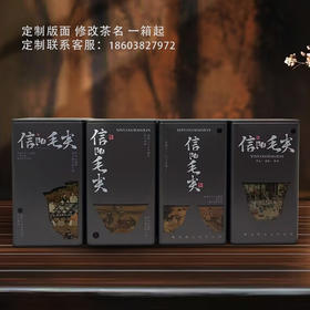 85高方罐【信阳毛尖 uv定制版】4.8一个/一件105个