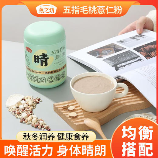 燕之坊 五指毛桃薏仁粉500g 商品图4