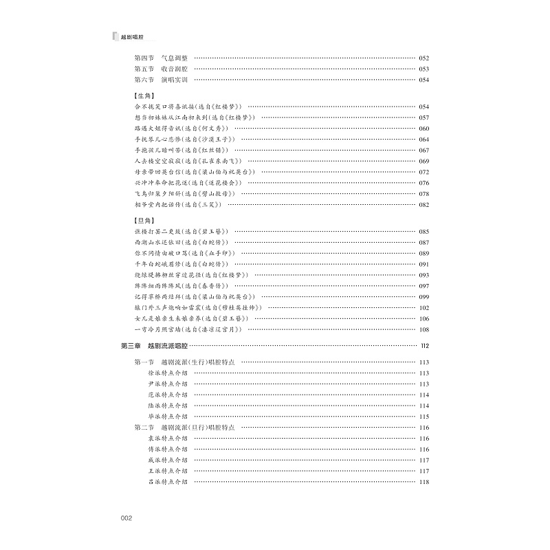 试读PDF-9787308236157(1-1)-越剧唱腔_007.jpg