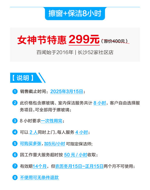 【BW】百闻家政擦窗+保洁8小时（女神节特惠） 商品图2