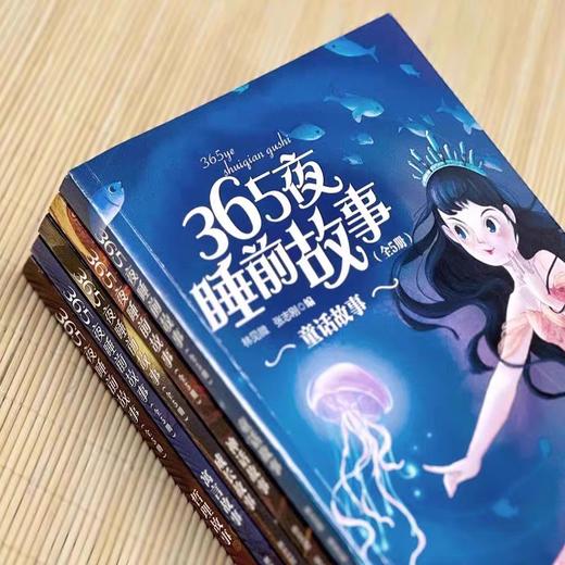 全套5册 365夜睡前故事书 儿童小故事3-6岁幼儿园早教必儿童小故事大道理绘本故事3-6岁童话大王亲子书婴宝宝读启蒙小孩童话大全集 商品图1