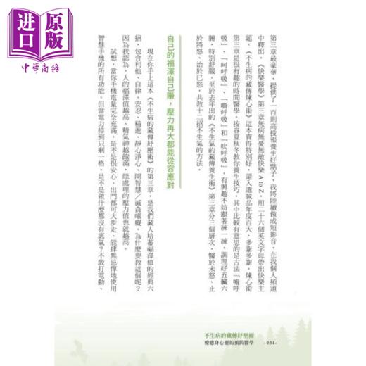 【中商原版】不生病的藏传纾压术 疗愈身心灵的预防医学 港台原版 洛桑加参	时报文化 商品图4