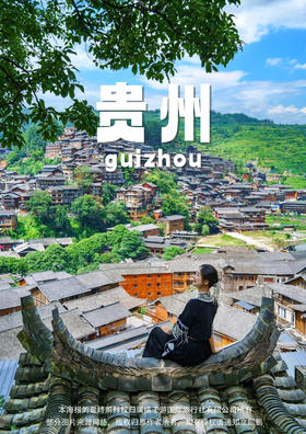 【聚美贵州】双动5天（广州南起止）