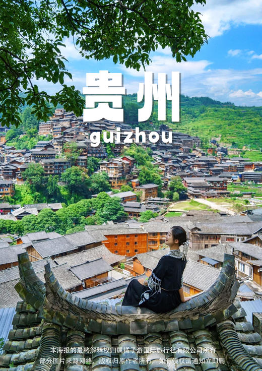 【聚美贵州】双动5天（广州南起止） 商品图0