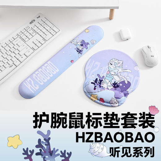 【BAOBAO】听见系列——3D鼠标垫手托套装 商品图0