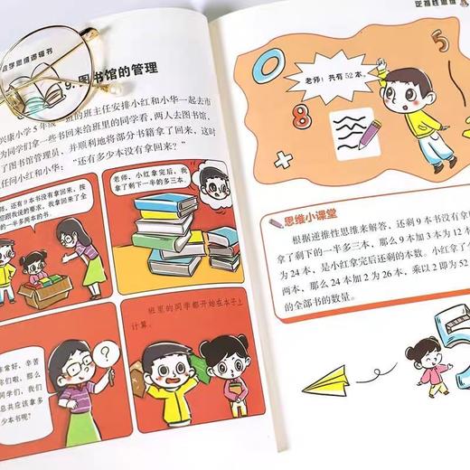 神奇的数学思维逻辑书全6册小学生1-6年级青少年儿童趣味科普启蒙训练书加减法练习册左右全脑开发专注力奥数算数趣味科普漫画读物 商品图2