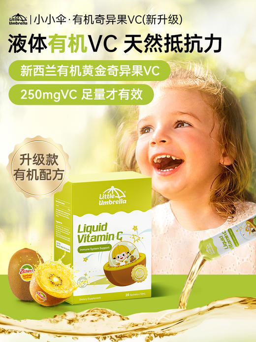 【保税】新西兰 小小伞（Little Umbrella）奇异果VC复合维生素 28条 商品图2