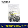 【货号07244】新款高转速链条小4链条12寸62节电链锯链条高速锯链条 商品缩略图4