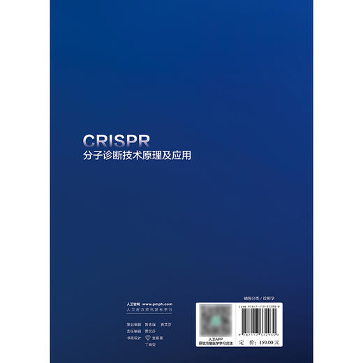CRISPR分子诊断技术原理及应用 商品图2