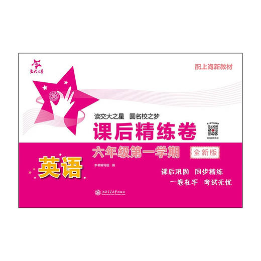 课后精练卷增补新教材.1~8年级语文数学英语物理 商品图7