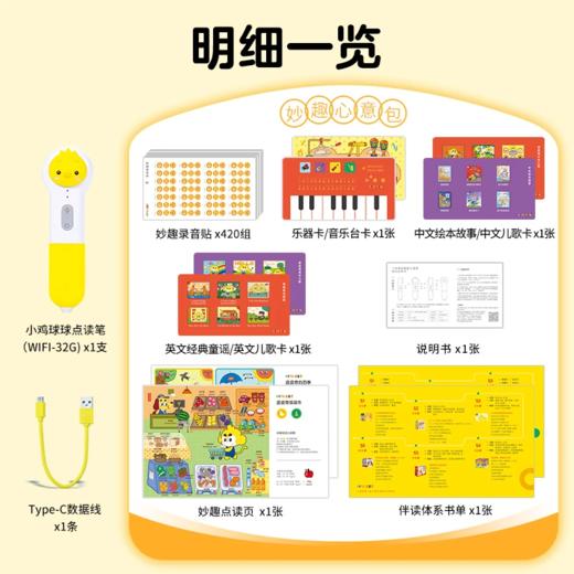 小鸡球球0-6岁全能发展启蒙点读绘本套装32GWifi版 商品图4