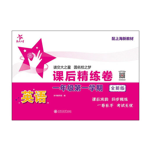 课后精练卷增补新教材.1~8年级语文数学英语物理 商品图6