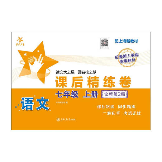 课后精练卷增补新教材.1~8年级语文数学英语物理 商品图10