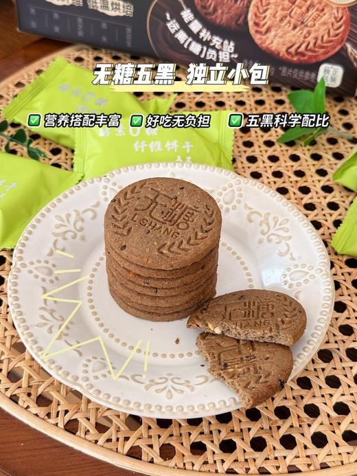 //【澳七坊无糖全麦饼干】 ✅0麦芽糖，0果糖，0乳糖，是真无糖❗ ✅富含膳食纤维 ✅无糖全麦纤维饼干➕无糖五黑全麦饼干双口味 这个酵素饼干🍪高膳食纤维❗解馋又扛饿妥妥的能量补给站 商品图8