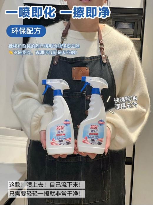 🌻 【ROSE露丝-油污清洁剂】顽固油污 一招解决 采用温和溶油技术💥 强效去污 深层清洁🧹 软化瓦解油烟机 煤气灶等处的粘腻油垢、油渍和油层‼️无需拆洗 ⚡️配方温和 轻松呵护厨具！！ 商品图2