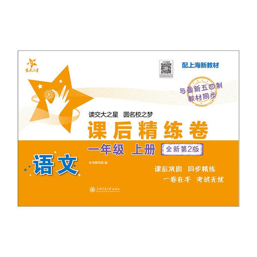 课后精练卷增补新教材.1~8年级语文数学英语物理 商品图4