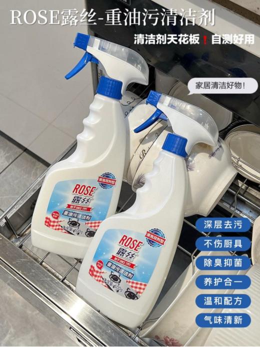 🌻 【ROSE露丝-油污清洁剂】顽固油污 一招解决 采用温和溶油技术💥 强效去污 深层清洁🧹 软化瓦解油烟机 煤气灶等处的粘腻油垢、油渍和油层‼️无需拆洗 ⚡️配方温和 轻松呵护厨具！！ 商品图1