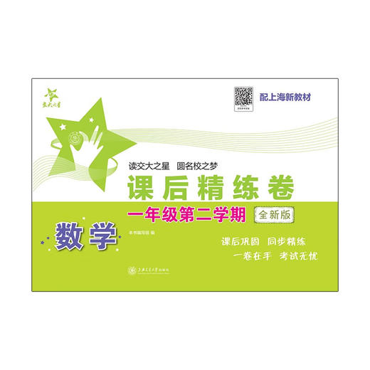 课后精练卷增补新教材.1~8年级语文数学英语物理 商品图2