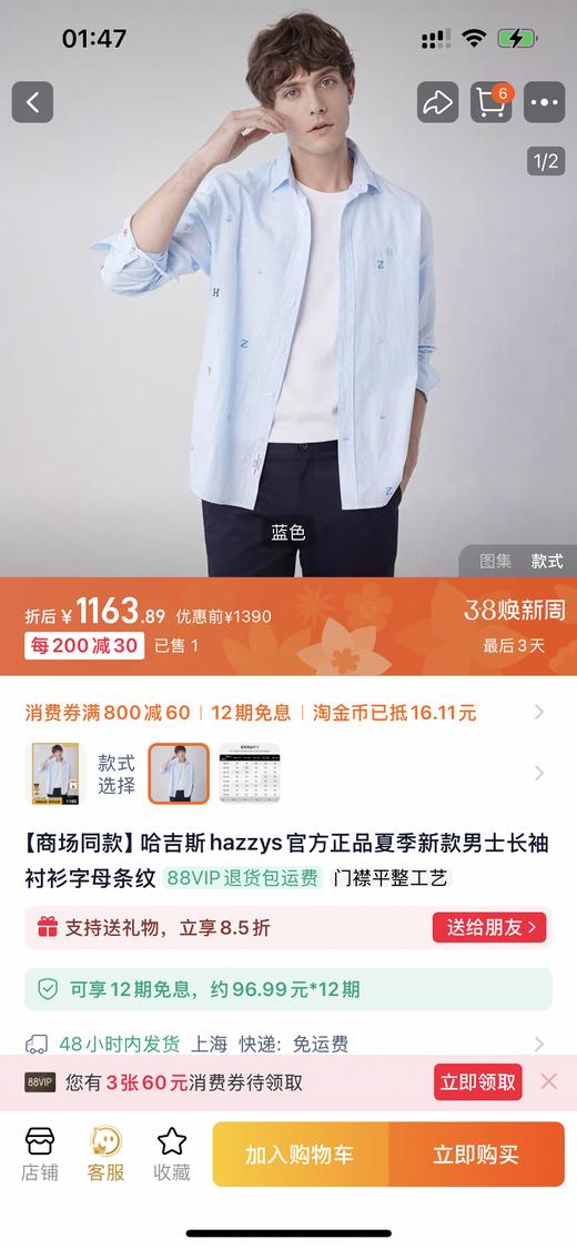 H@ZZYS 字母提花条纹纯棉长袖衬衫 Z-15079 商品图1