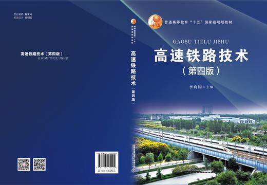 292904	高速铁路技术（第四版） 商品图1