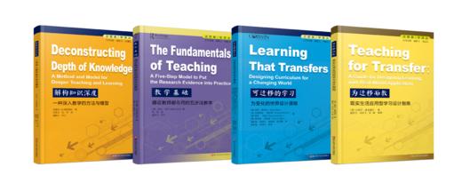 解构知识深度：一种深入教学的方法与模型 商品图0