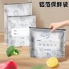 🥰科技保鲜|『觅贝思铝箔密封袋拉链款』🌸 ✅铝钛保鲜膜/保鲜袋·冰箱收纳袋抗菌 💪·密封保鲜· 商品缩略图1