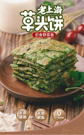 💕【粮全其美 老上海草头饼 】“草头饼”也是上海非常经典的小吃了，✅小时候都是爷爷奶奶手工做的，♦️现在的年轻人估计很少吃到了 偶然间发现🍃“粮全其美的这款老上海草头饼”