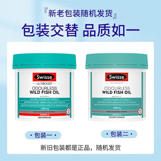 【保税区】斯维诗Swisse 深海鱼油无腥味1000mg胶囊200粒 商品图2