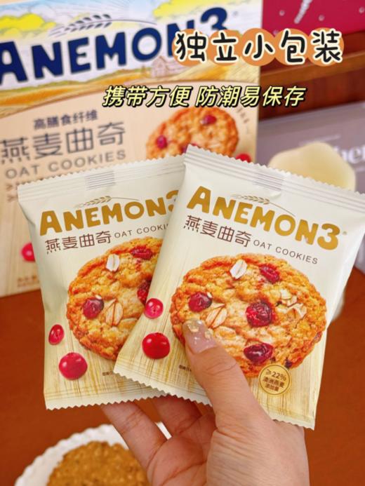 🌸【Anemon3爱你们燕麦曲奇】❗燕麦曲奇届🍃的爱马仕❗❗高膳食纤维❗ ✅配料干净，🔺0防腐！🔺0色素！🔺0食用香精！ 商品图4