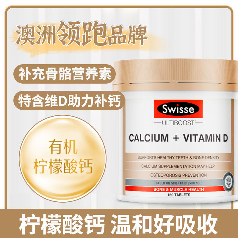 【保税区】澳洲Swisse斯维诗娘娘钙柠檬酸维生素D3钙150粒