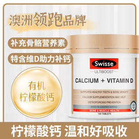 【保税区】澳洲Swisse斯维诗娘娘钙柠檬酸维生素D3钙150粒
