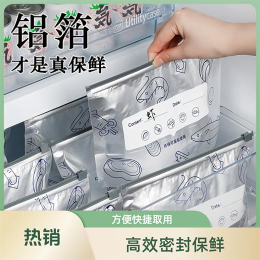🥰科技保鲜|『觅贝思铝箔密封袋拉链款』🌸 ✅铝钛保鲜膜/保鲜袋·冰箱收纳袋抗菌 💪·密封保鲜· 商品图0