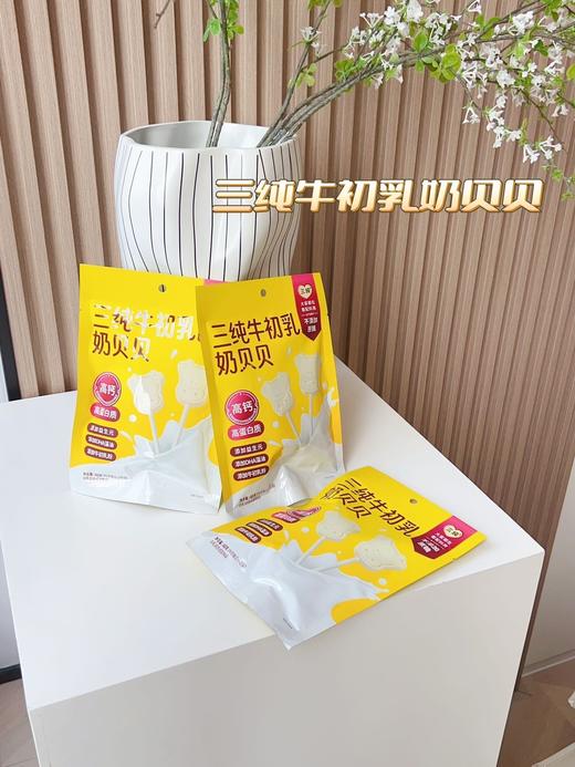 【三纯牛初乳奶贝贝】29.9到手24支❗️一支才1r❗️遛娃奶香神器 嚼着吃的牛奶，浓浓奶香，微甜不腻，高钙高蛋白，配料干净放心囤～ 商品图6