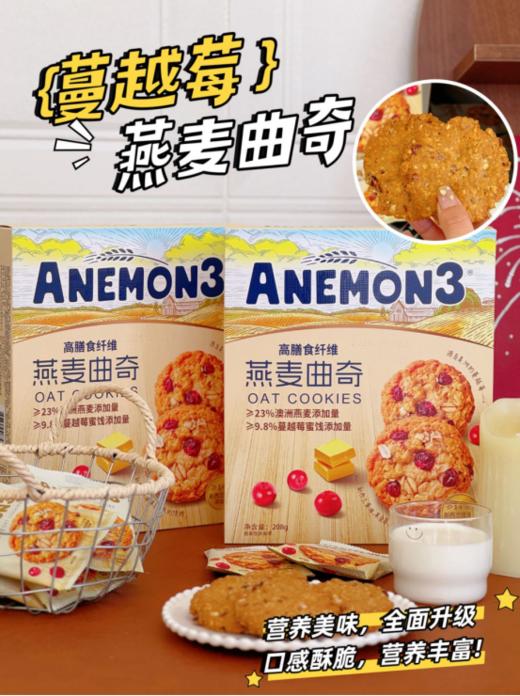 🌸【Anemon3爱你们燕麦曲奇】❗燕麦曲奇届🍃的爱马仕❗❗高膳食纤维❗ ✅配料干净，🔺0防腐！🔺0色素！🔺0食用香精！ 商品图1