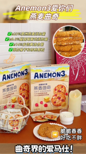 🌸【Anemon3爱你们燕麦曲奇】❗燕麦曲奇届🍃的爱马仕❗❗高膳食纤维❗ ✅配料干净，🔺0防腐！🔺0色素！🔺0食用香精！
