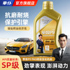 车仆官方正品擎致P9 0W20 0W30 0W40全合成润滑油汽车机油SP级1L 商品缩略图0