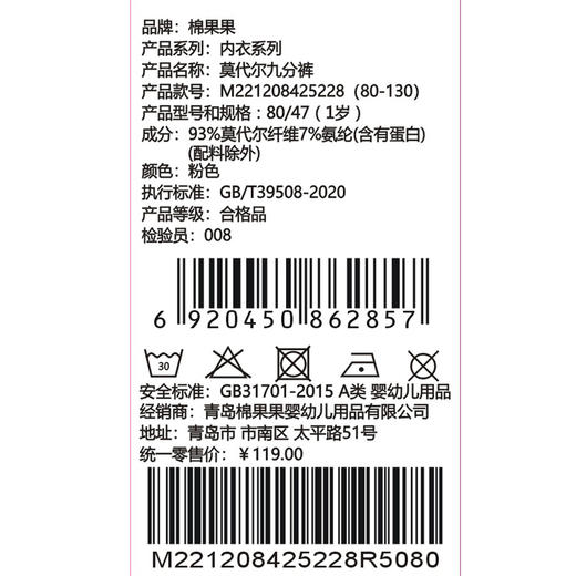 棉果果夏季女童家居服防蚊5A抗菌莫代尔九分裤M221208425228 商品图4