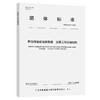 桥岛隧智能运维数据 交通工程设施结构T/GBAS 51—2023 商品缩略图0