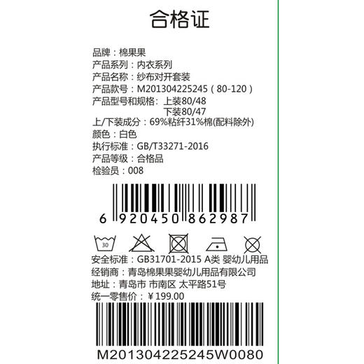 棉果果夏季男童女童5A抗菌防蚊套装纱布对开套装M201304225245 商品图6