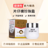 （拍1发3）皇后牌片仔癀珍珠霜 25g/盒 商品缩略图7