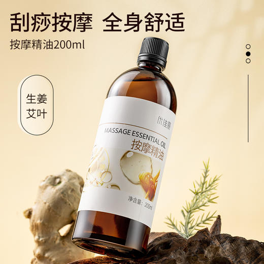 按摩精油复方油200/500ml 商品图0