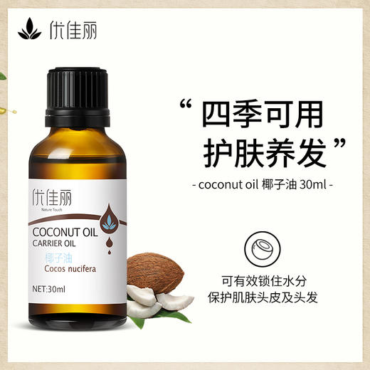 椰子油基础油30ml/100ml 商品图0