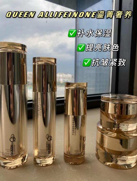 【女神节专享双重豪礼】「拍下即送致臻抚纹眼霜1瓶+抗皱紧致晚霜1瓶」【对标海蓝之谜】TopC贵妇套盒「QUEEN ALLIFEINONE鎏菁系列」五件套 商品图1